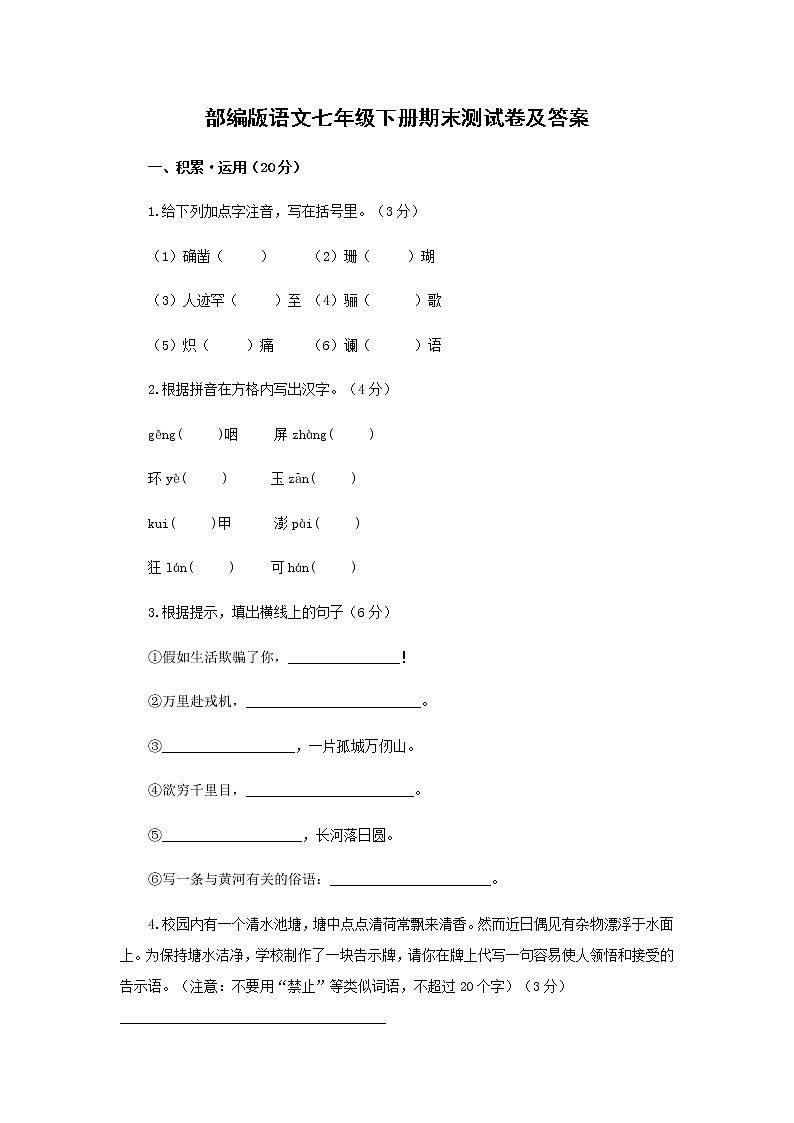 2020 部编版 七年级下册语文 期末语文试题801