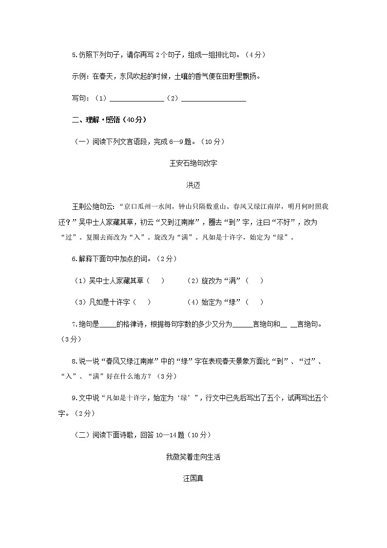 2020 部编版 七年级下册语文 期末语文试题802