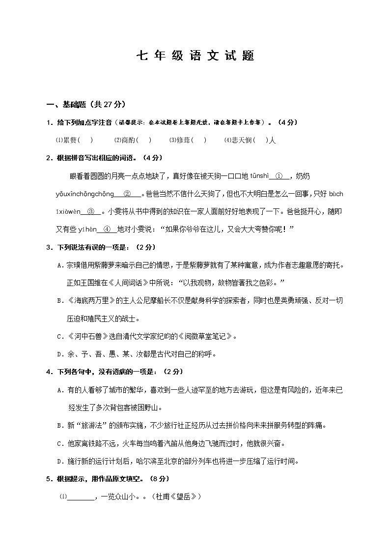 2020 部编版 七年级下册语文 期末语文试题901