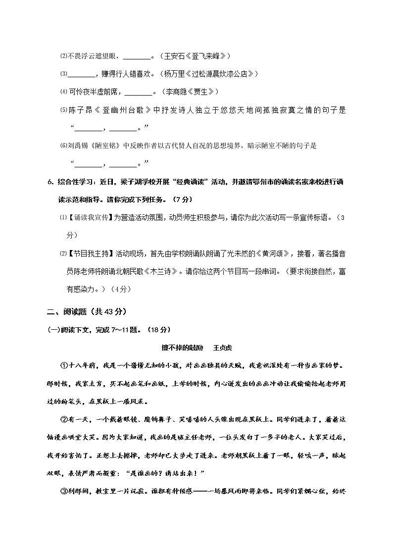 2020 部编版 七年级下册语文 期末语文试题902