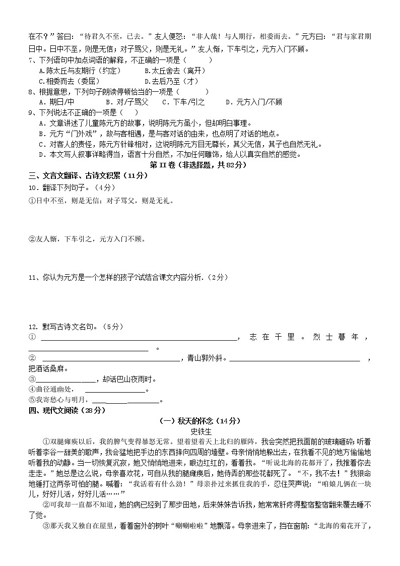 四川省眉山市仁寿县2018_2019学年七年级语文上学期第一次月考试题新人教版02