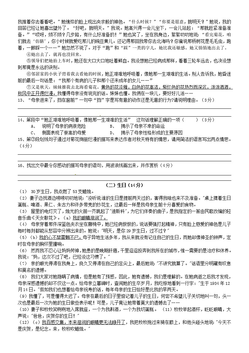 四川省眉山市仁寿县2018_2019学年七年级语文上学期第一次月考试题新人教版03