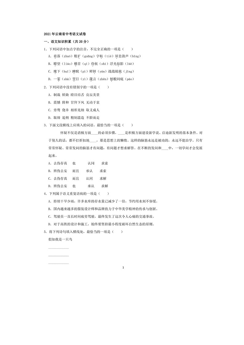2021年云南省初中语文中考真题试卷含答案01