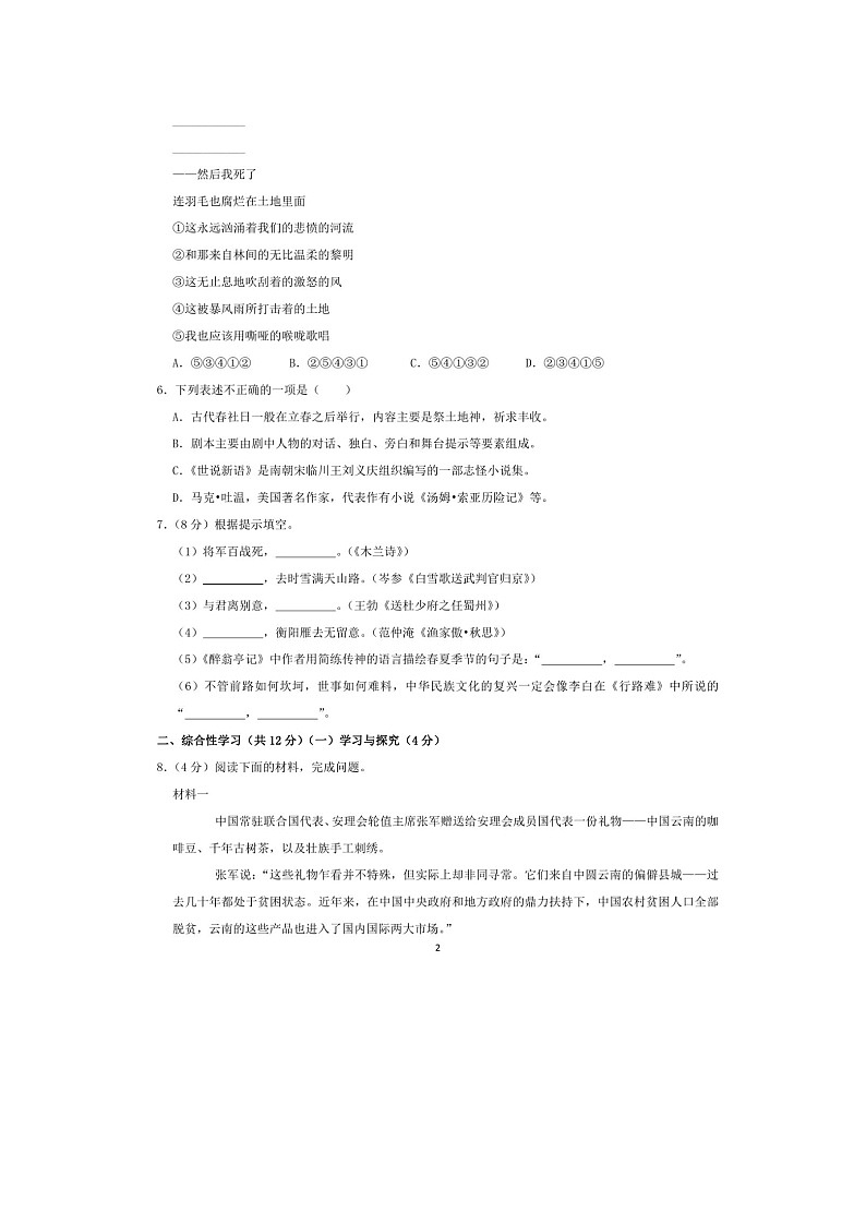 2021年云南省初中语文中考真题试卷含答案02