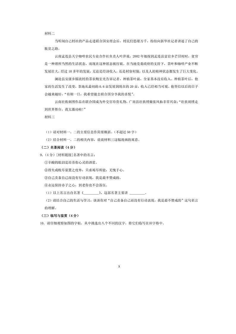2021年云南省初中语文中考真题试卷含答案03