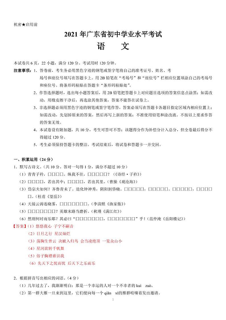 2021年广东省中考语文真题及答案（word版）01