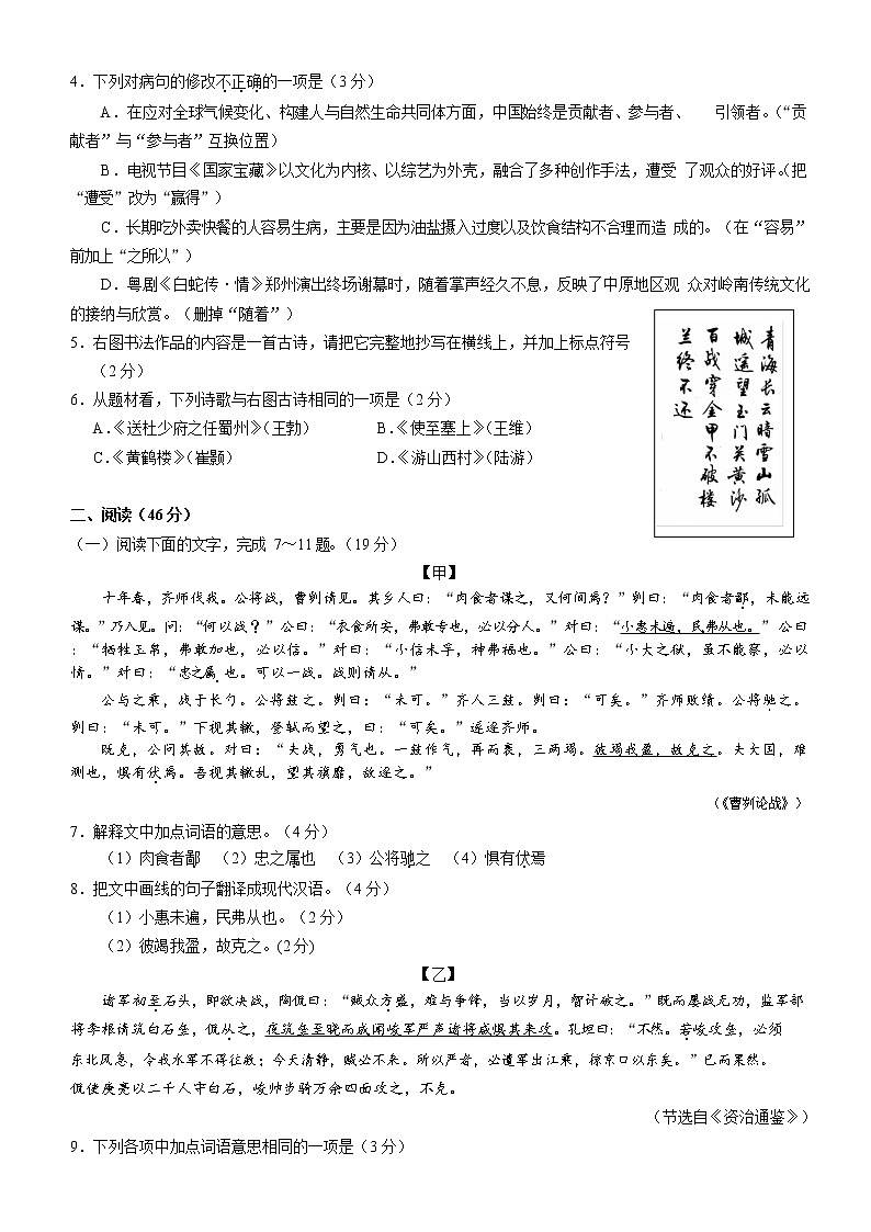 2021年广东省中考语文真题及答案（word版）02