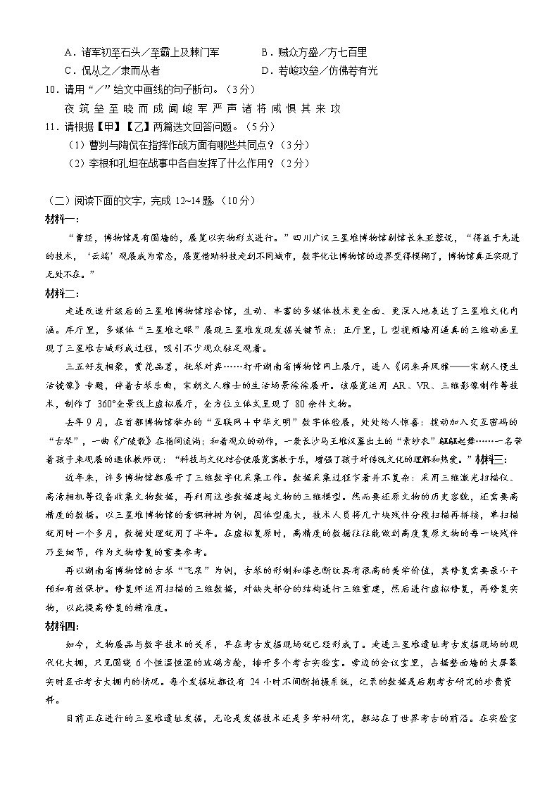 2021年广东省中考语文真题及答案（word版）03