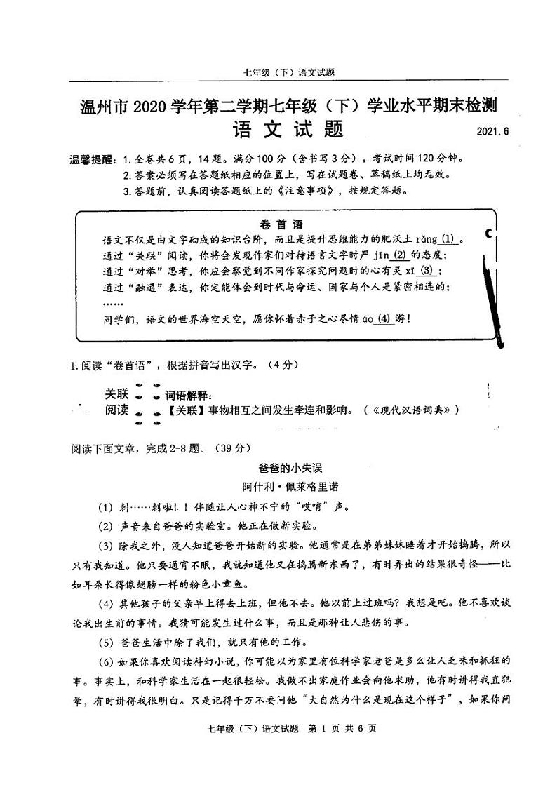 温州市2020学年第二学期七年级下学业水平期末检测语文无答案01