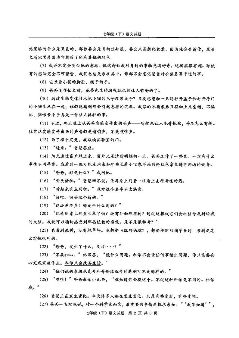 温州市2020学年第二学期七年级下学业水平期末检测语文无答案02