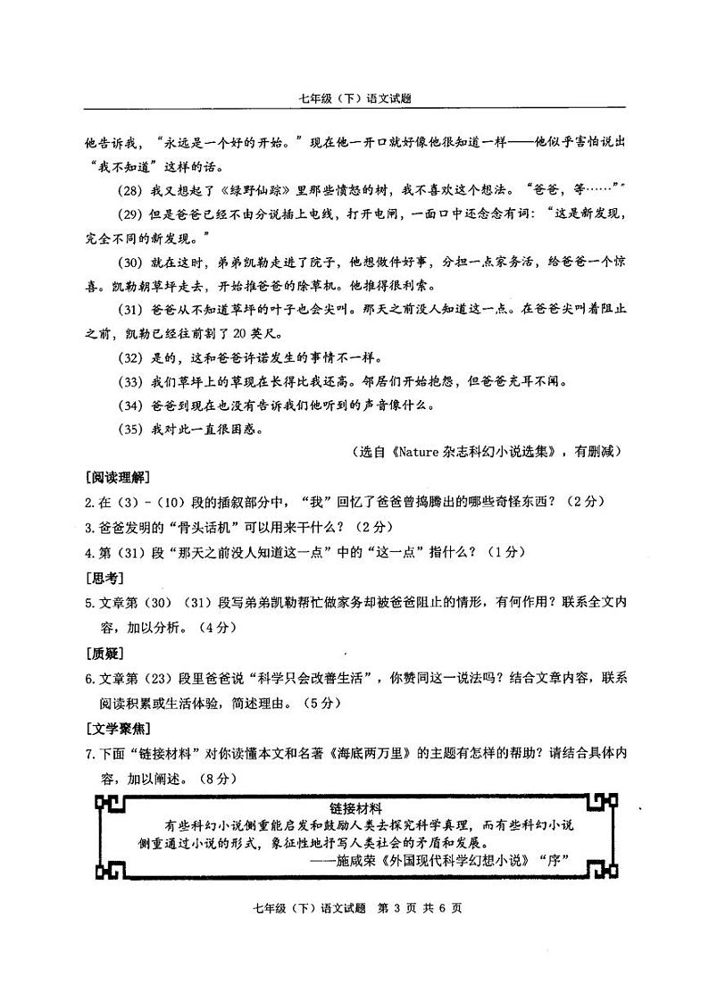 温州市2020学年第二学期七年级下学业水平期末检测语文无答案03