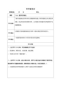 初中历史与社会人教版 (新课标)九年级下册1.世界多极化与欧洲一体化教案