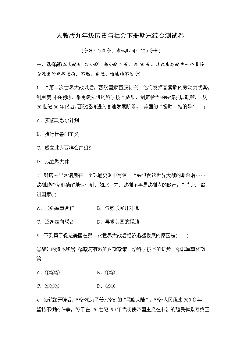 人教版九年级历史与社会下册 期末综合测试卷测试题有答案01