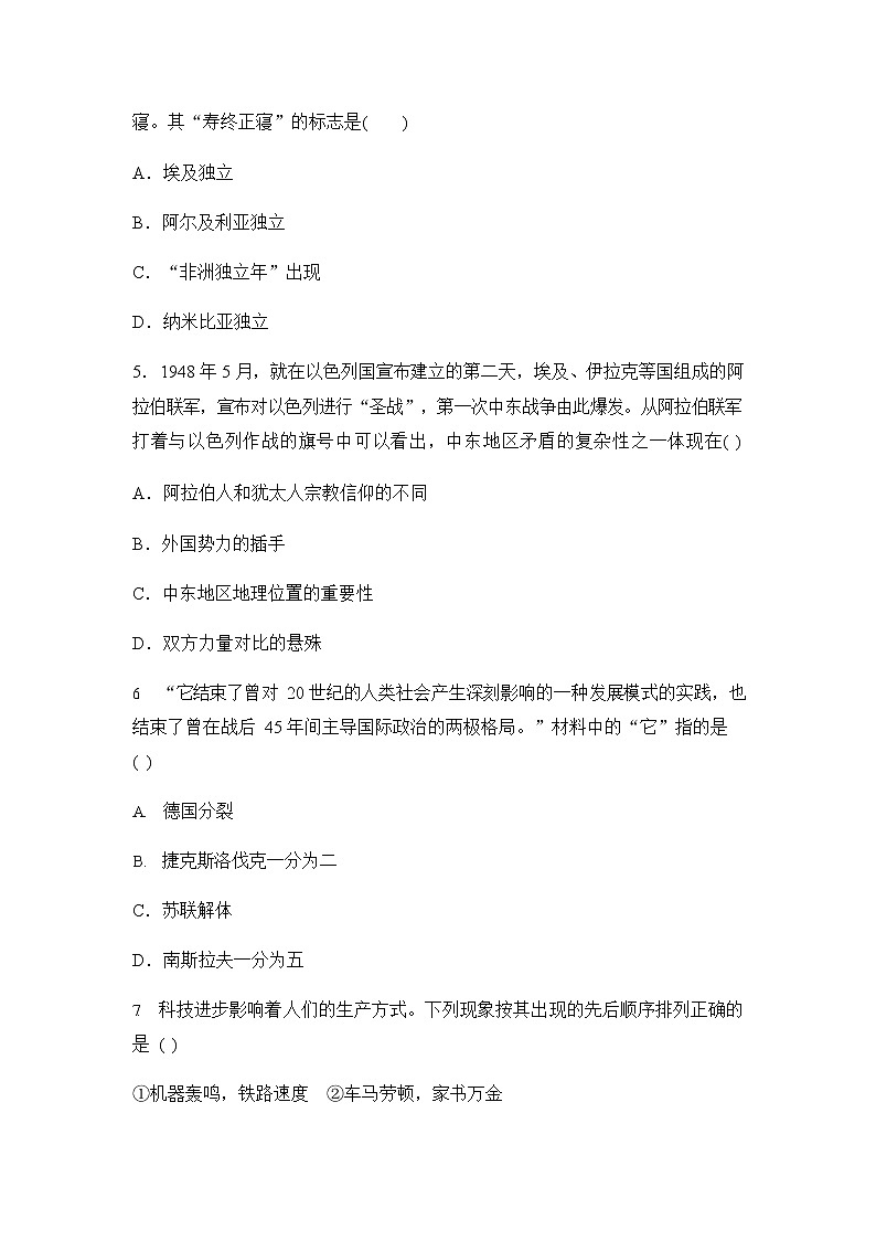 人教版九年级历史与社会下册 期末综合测试卷测试题有答案02