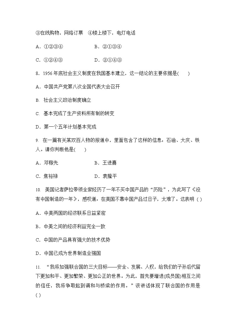 人教版九年级历史与社会下册 期末综合测试卷测试题有答案03