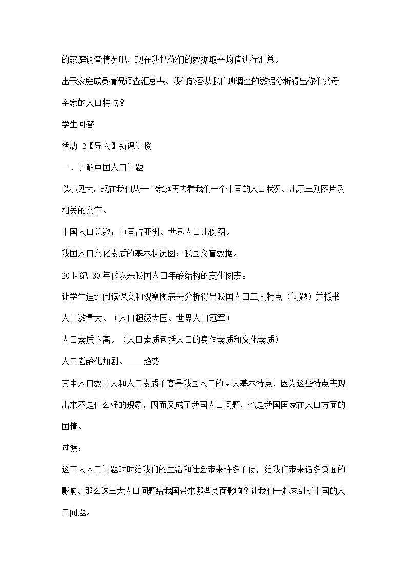人教版九年级历史与社会下册 8.1.2《我国的人口与发展》教案教学设计202