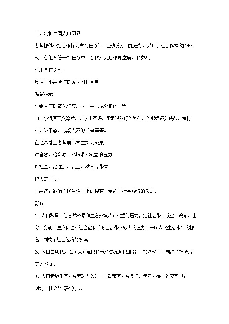 人教版九年级历史与社会下册 8.1.2《我国的人口与发展》教案教学设计203