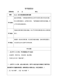 初中历史与社会人教版 (新课标)九年级下册2.应对我国的资源问题学案设计