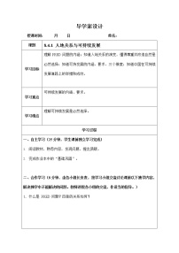 历史与社会人教版 (新课标)1.走可持续发展之路导学案