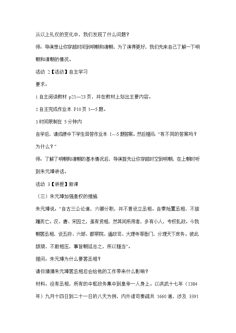 人教版八年级历史与社会下册 5.3.1《皇权强化》教案教学设计2第2页