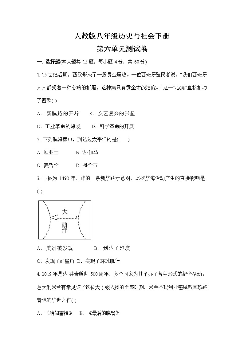 人教版八年级历史与社会下册 第六单元测试卷测试题有答案第1页