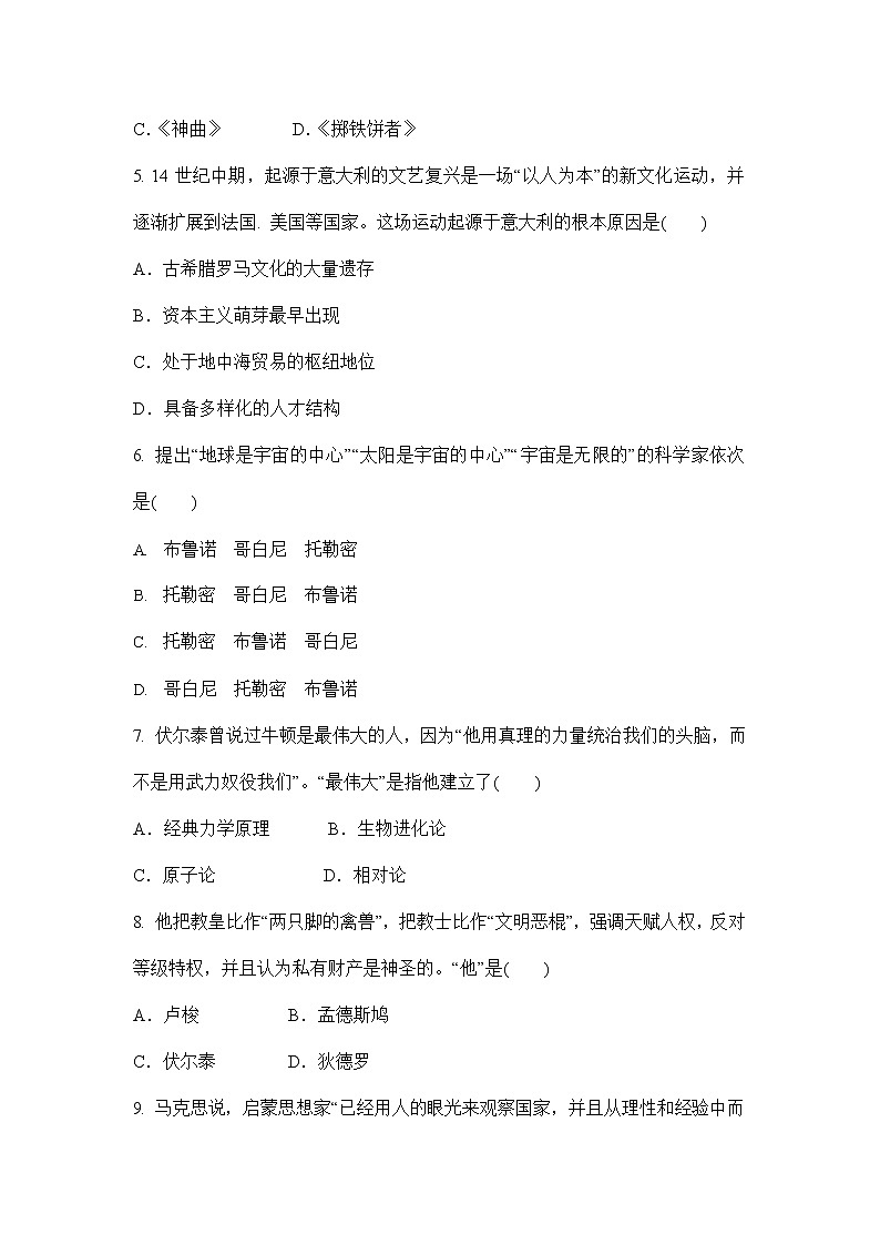 人教版八年级历史与社会下册 第六单元测试卷测试题有答案第2页