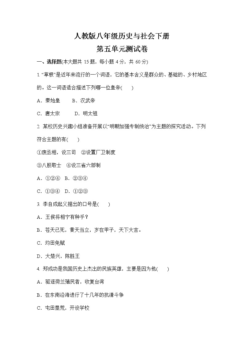 人教版八年级历史与社会下册 第五单元测试卷测试题有答案第1页