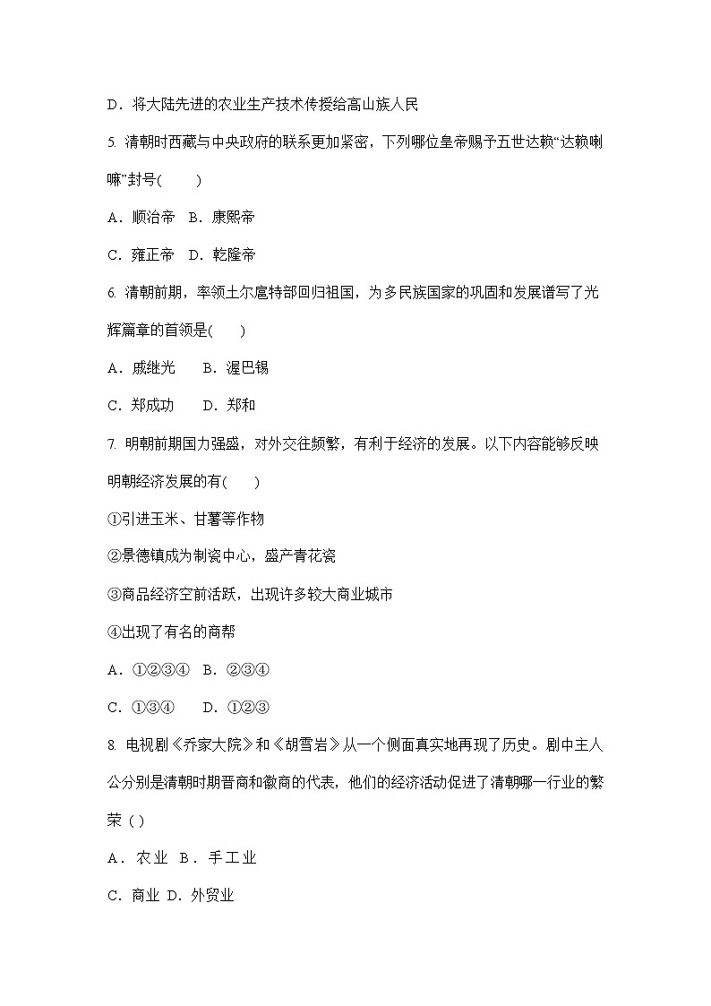 人教版八年级历史与社会下册 第五单元测试卷测试题有答案第2页