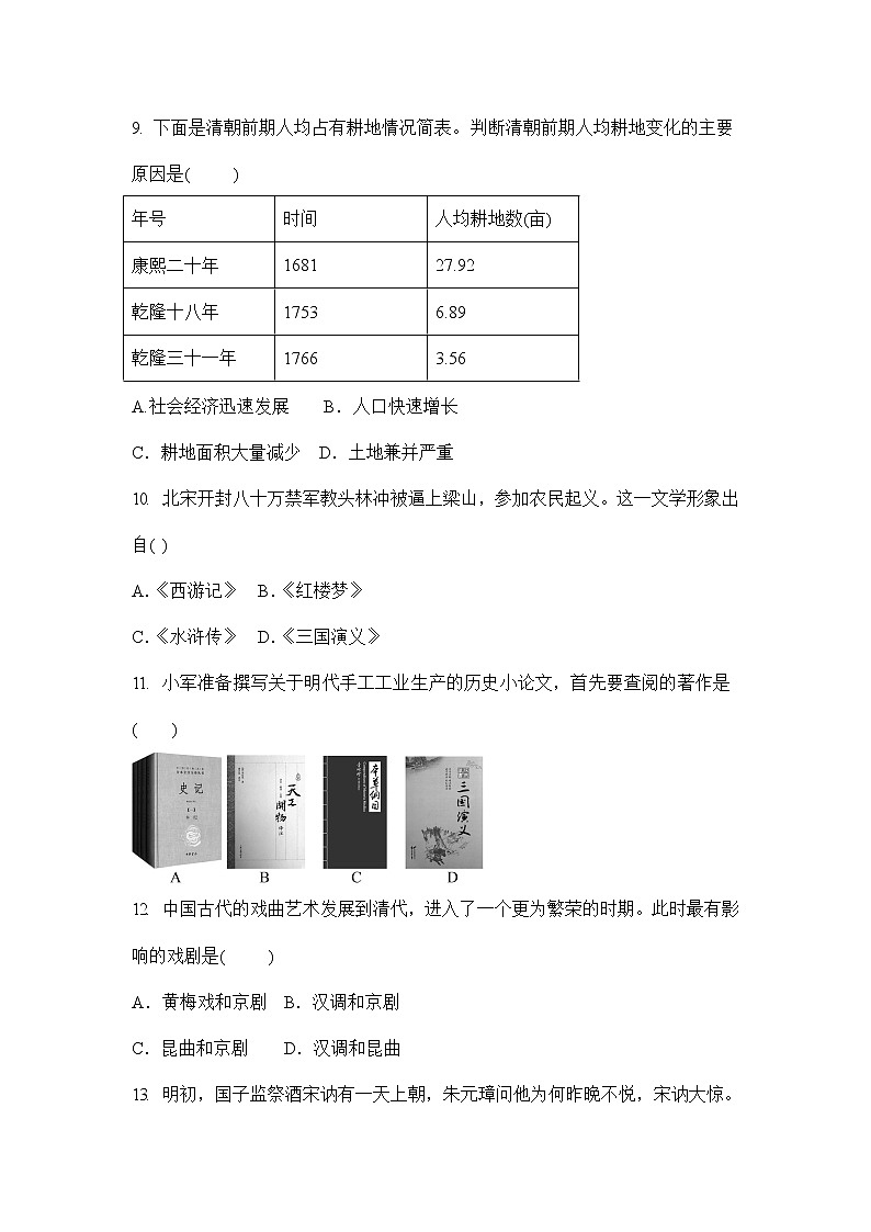 人教版八年级历史与社会下册 第五单元测试卷测试题有答案第3页