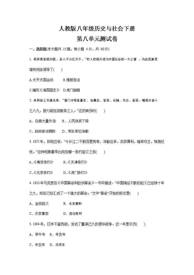 人教版八年级历史与社会下册 第八单元测试卷测试题有答案01