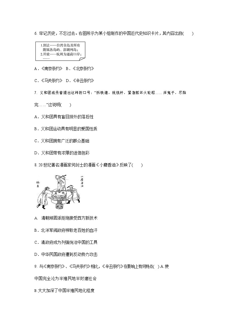 人教版八年级历史与社会下册 第八单元测试卷测试题有答案02