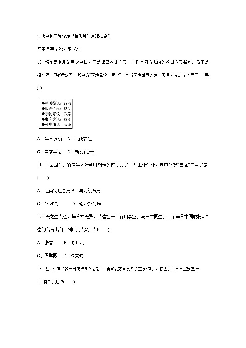 人教版八年级历史与社会下册 第八单元测试卷测试题有答案03