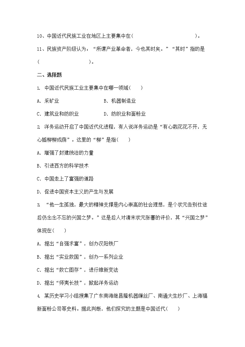 人教版八年级历史与社会下册 8.2《洋务运动与近代民族工业的发展》练习题无答案第2页