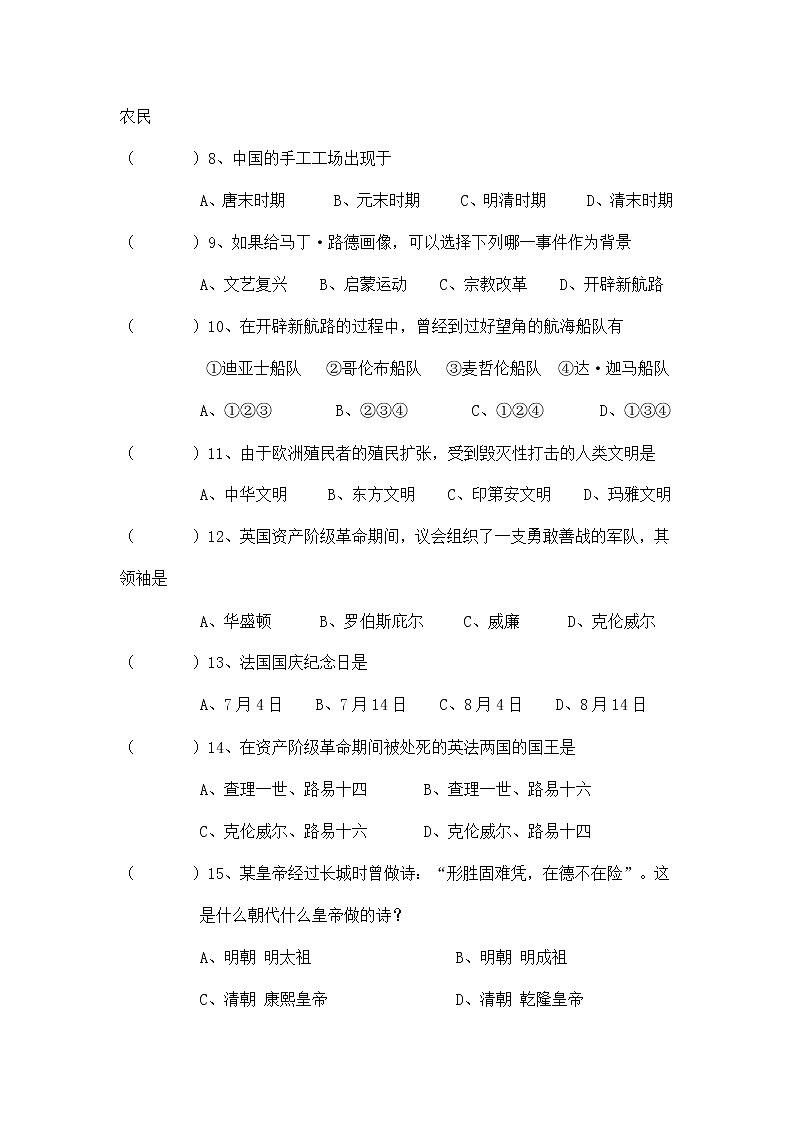 人教版八年级历史与社会下册 期末模拟检测试卷测试题有答案02