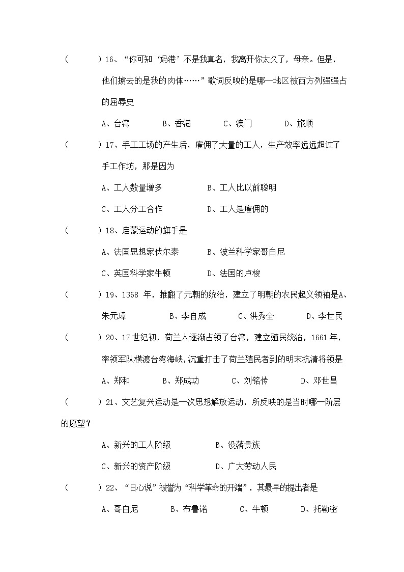 人教版八年级历史与社会下册 期末模拟检测试卷测试题有答案03