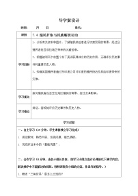 初中历史与社会人教版 (新课标)八年级下册第七单元  席卷全球的工业文明浪潮第四课 殖民扩张与民族解放运动学案