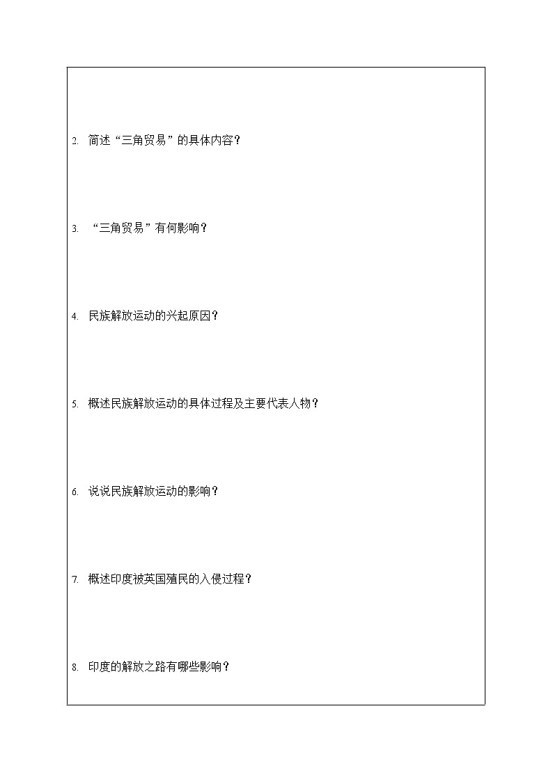 人教版八年级历史与社会下册 7.4《殖民扩张与民族解放运动》导学案设计02