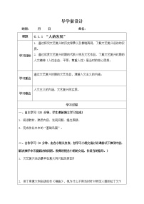 初中历史与社会人教版 (新课标)八年级下册“人的发现”（文艺复兴）学案设计