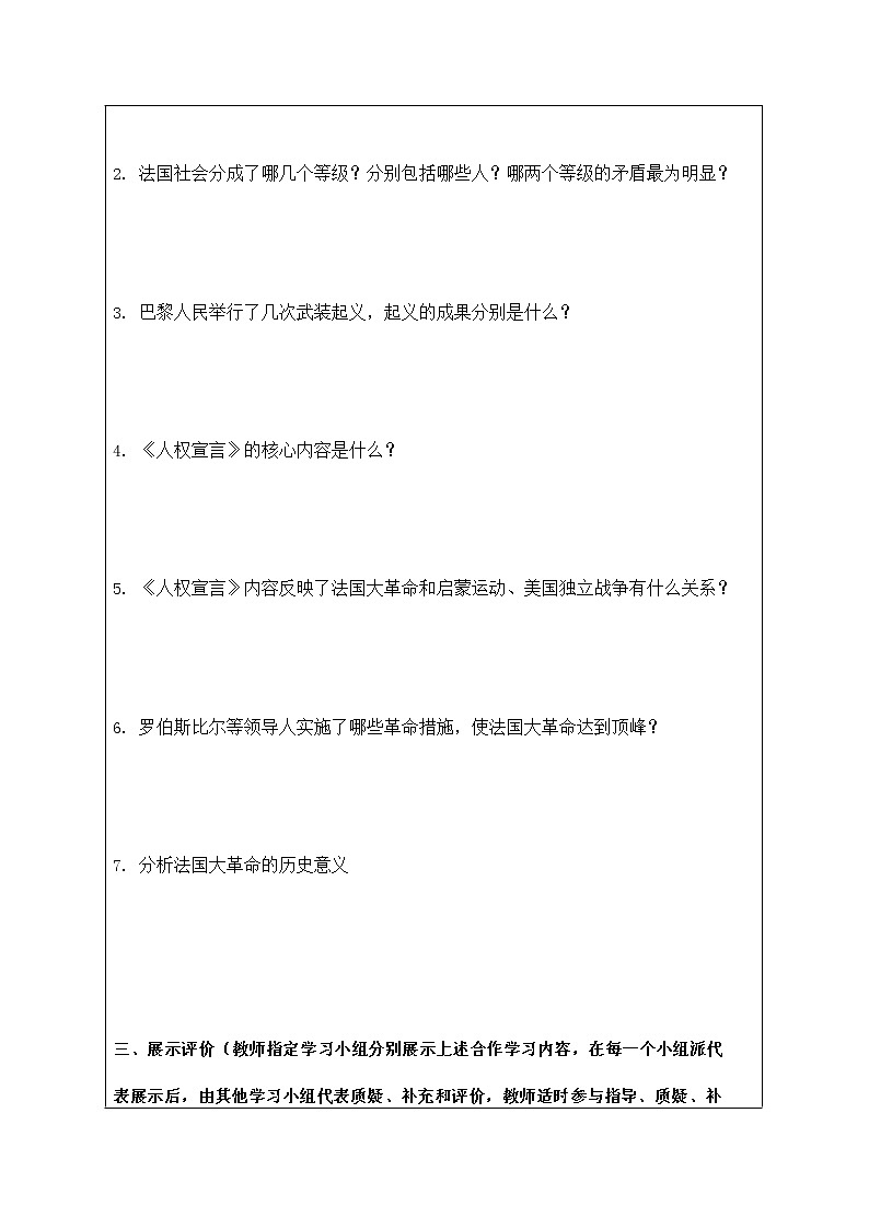 人教版八年级历史与社会下册 6.3.3《法国大革命和拿破仑帝国》导学案设计第2页