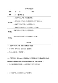 八年级下册科学革命学案