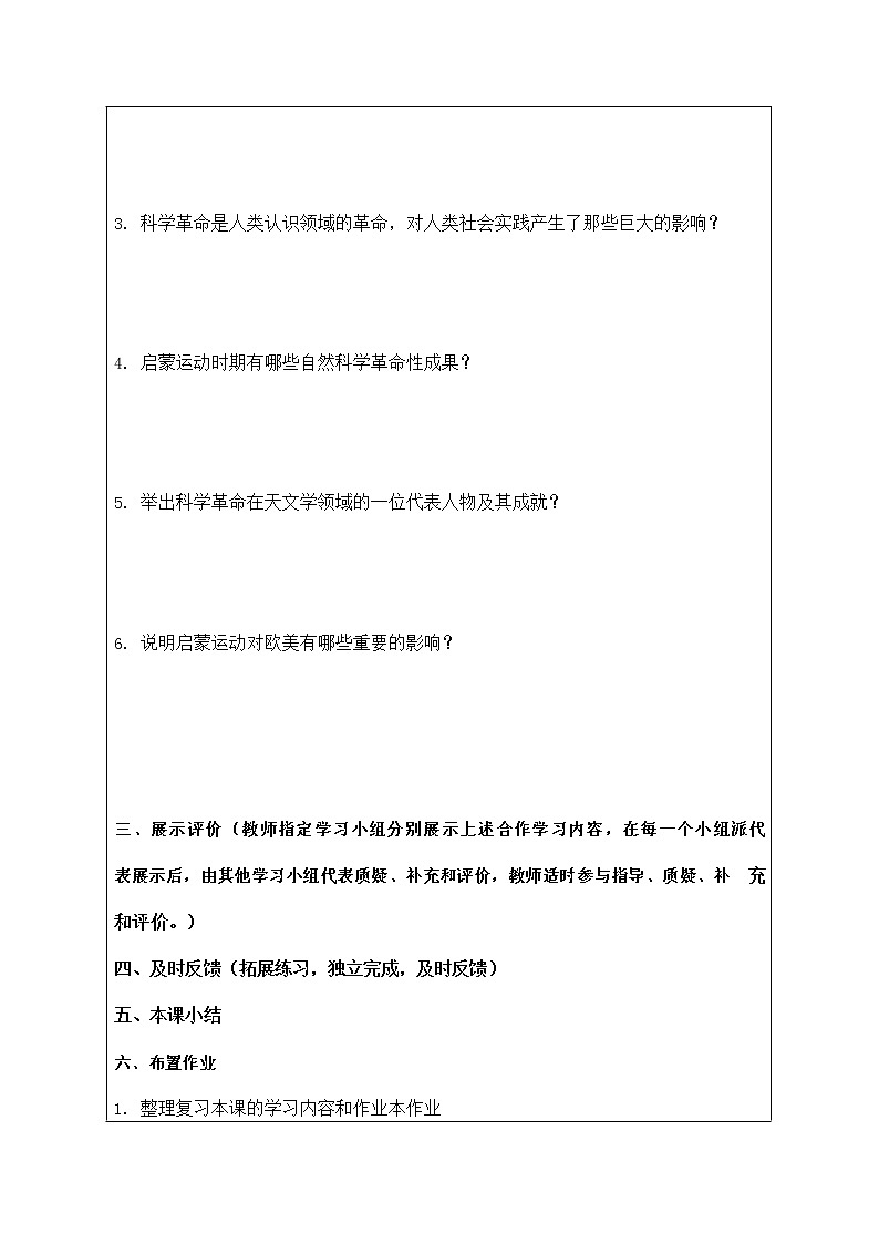 人教版八年级历史与社会下册 6.1.2《科学革命》导学案设计第2页
