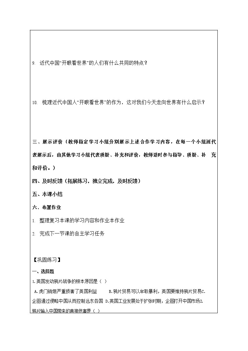 人教版八年级历史与社会下册 综合探究八《结识近代中国最早“开眼看世界”的人》导学案设计03