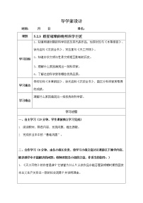 历史与社会八年级下册群星璀璨的晚明科学巨匠学案及答案