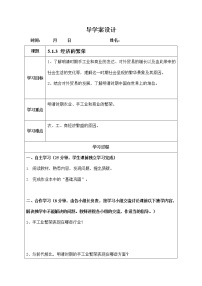 初中历史与社会人教版 (新课标)八年级下册第一课 大一统国家的兴盛与农耕经济的繁荣综合与测试学案及答案