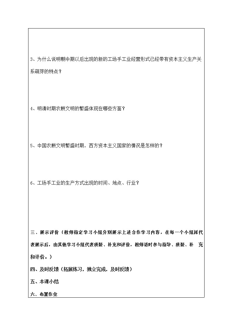 人教版八年级历史与社会下册 5.1.3《经济的繁荣》导学案设计02