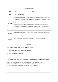 初中历史与社会人教版 (新课标)八年级下册启蒙运动 导学案