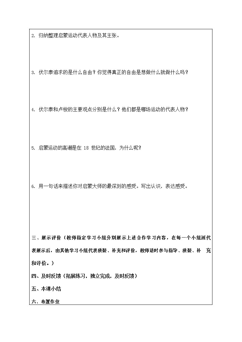 人教版八年级历史与社会下册 6.1.3《启蒙运动》导学案设计第2页
