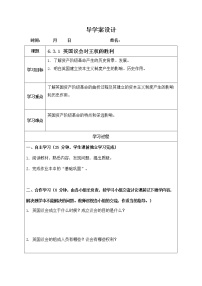 初中历史与社会英国议会对王权的胜利学案