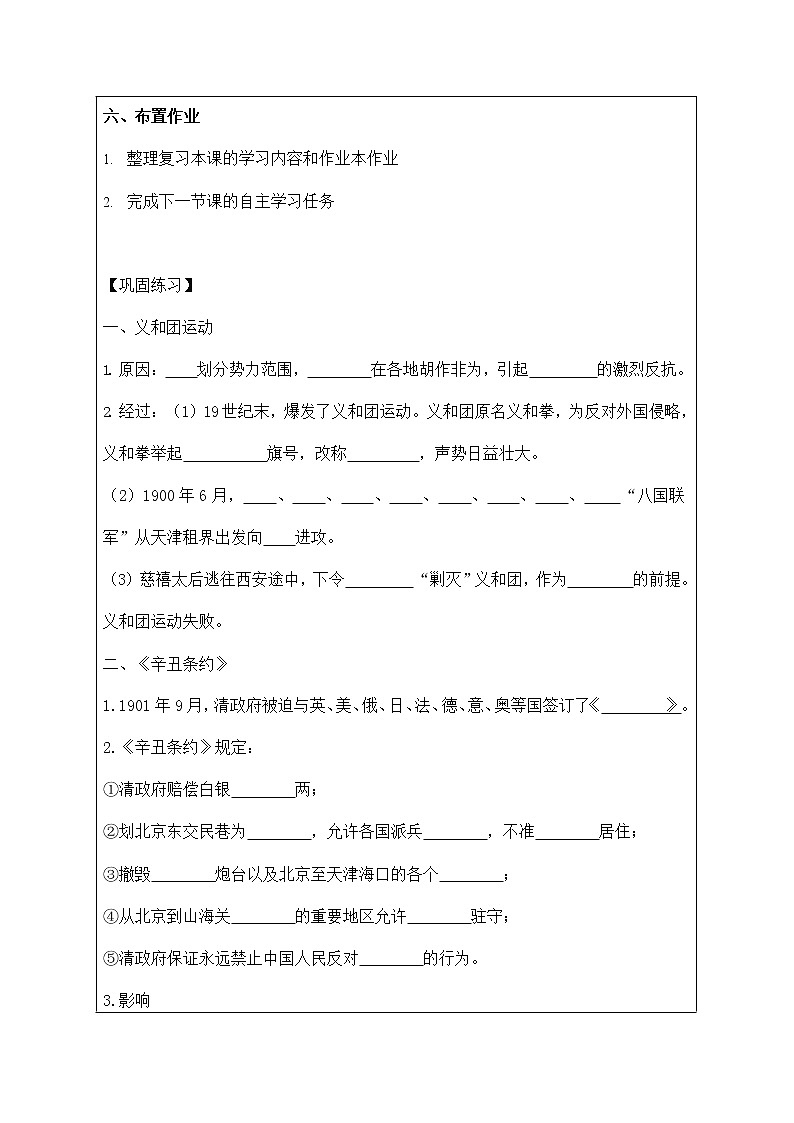 人教版八年级历史与社会下册 8.1.4《义和团运动与八国联军侵华战争》导学案设计03