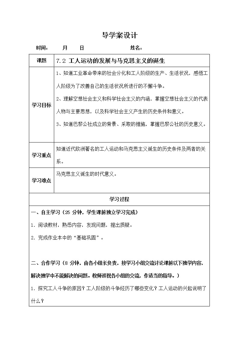 人教版八年级历史与社会下册 7.2《工人运动的发展与马克思主义的诞生》导学案设计第1页